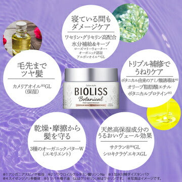 SS ビオリス ボタニカル プレミアムナイトリペア ヘアマスク 4971710543926