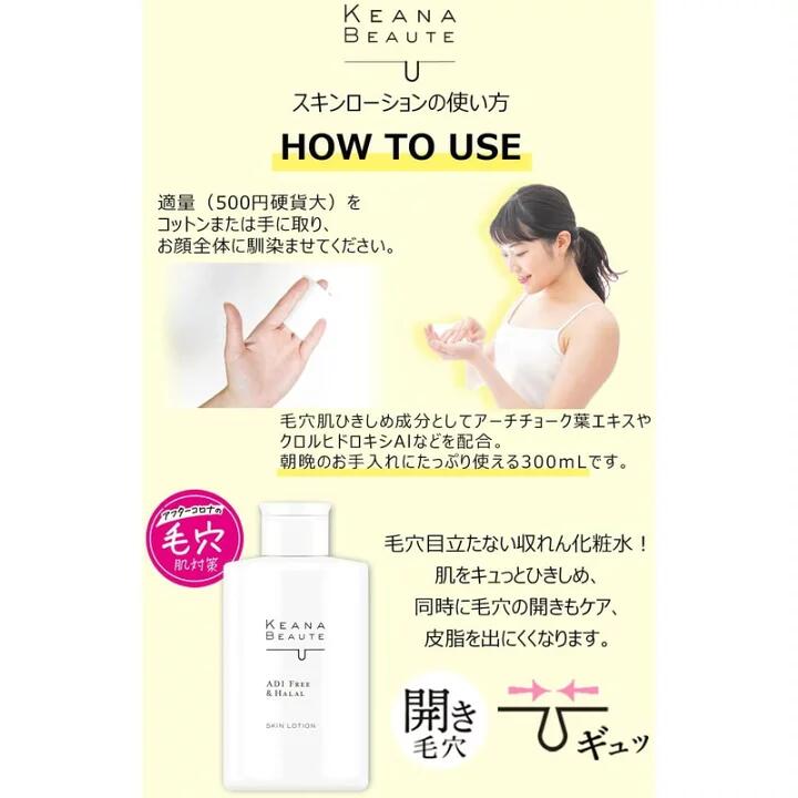 ケアナボーテ 毛穴 肌ひきしめ 化粧水 300ml 明色化粧水 (4902468360022)