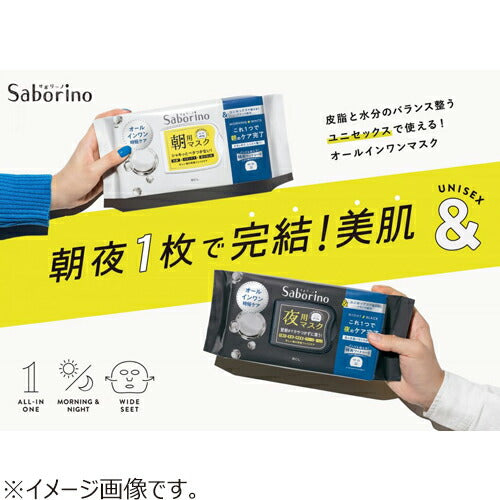 サボリーノ お疲れさマスク アンドブラック 4515061189916 スキンケア パック 夜用シート
