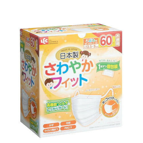 レック さわやかフィット 日本製 不織布マスク 子ども用 個包装 JIS規格適合(60枚入) 4573177597636
