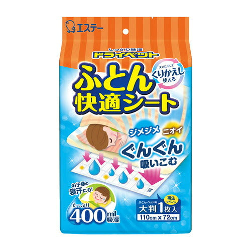 メール便 エステー ドライペット ふとん快適シート 670g 4901070909629