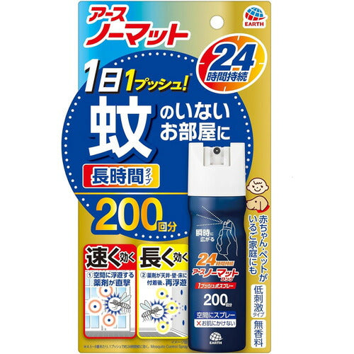 アース製薬 おすだけノーマットロング スプレータイプ 200日分 41.7ml 4901080195012
