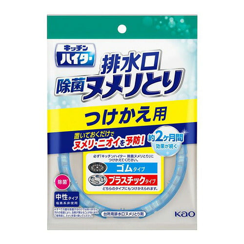 メール便 花王 キッチンハイター除菌ヌメリとり つけかえ用 4901301268891