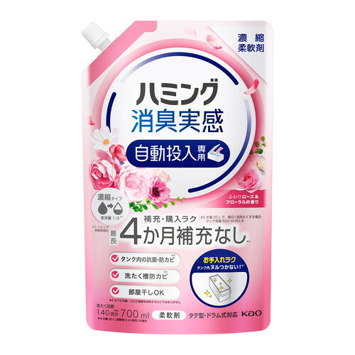 花王 ハミング消臭実感自動投入専用 ふわりローズ&フローラルの香り 700ml 4901301420909