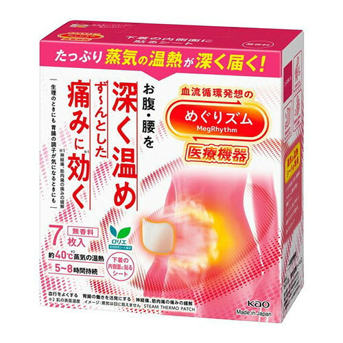 花王 めぐりズム 医療機器 下着の内側面に貼るシート 7枚 4901301463142
