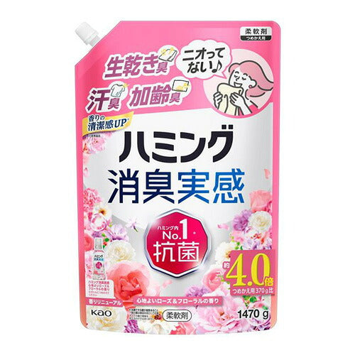 花王 ハミング消臭実感 心地よいローズ&フローラルの香り つめかえ用 1470g 4901301463821