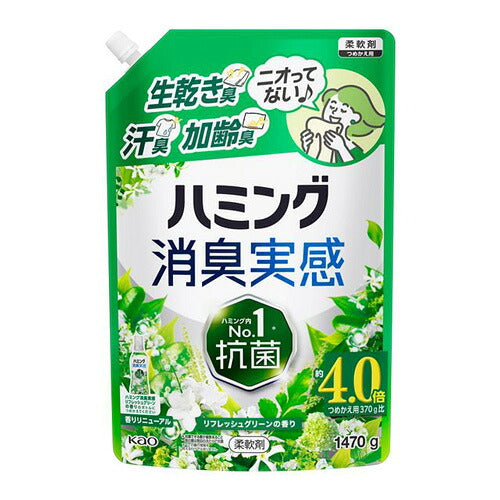 花王 ハミング消臭実感 リフレッシュグリーンの香り つめかえ用 1470g 4901301463838