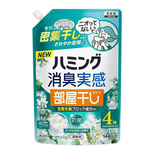 花王 ハミング消臭実感 部屋干しタイプ ハーバルサボン 1440g 4901301464187