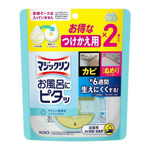 マジックリン お風呂にピタッ シトラスサボンの香り つけかえ用 2個入り 20g 4901301469045