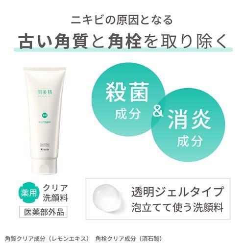クラシエ 肌美精 大人のニキビ対策 薬用クリア洗顔料 ( 110g ) 4901417621719