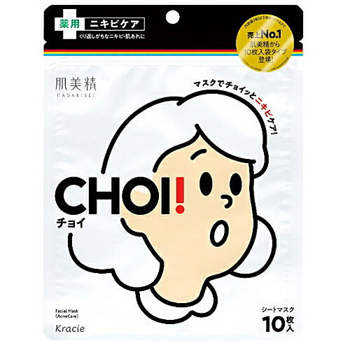 メール便 肌美精 CHOIマスク 薬用ニキビケア 10枚 4901417629517