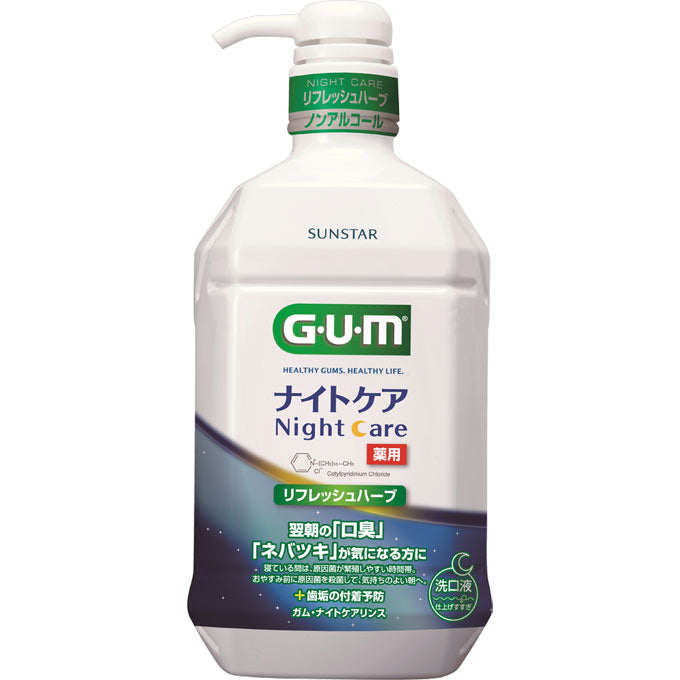 サンスター ガム GUM 薬用 ナイトケアリンス リフレッシュハーブタイプ 900ml/4901616010901
