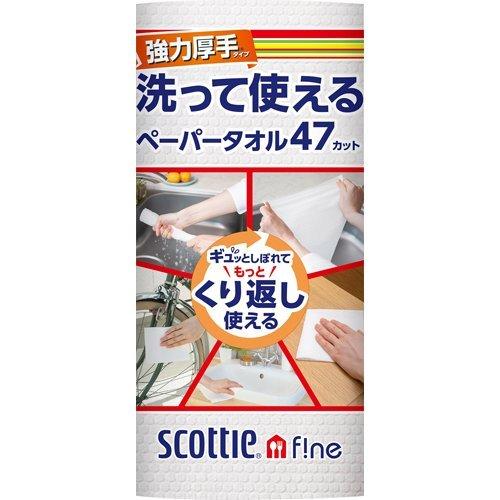 スコッティ ファイン 洗って使えるペーパータオル 強力厚手タイプ 47カット ホワイト 1ロール