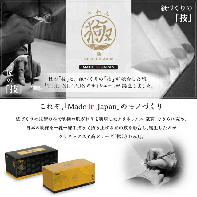 クリネックス ティシュー 至高 極 4枚重ね 140組 4901750401207 防災、備蓄、掃除、生活用品、日用品 トイレ キッチン 高級 ギフト 贈り物 ※色は選べません。