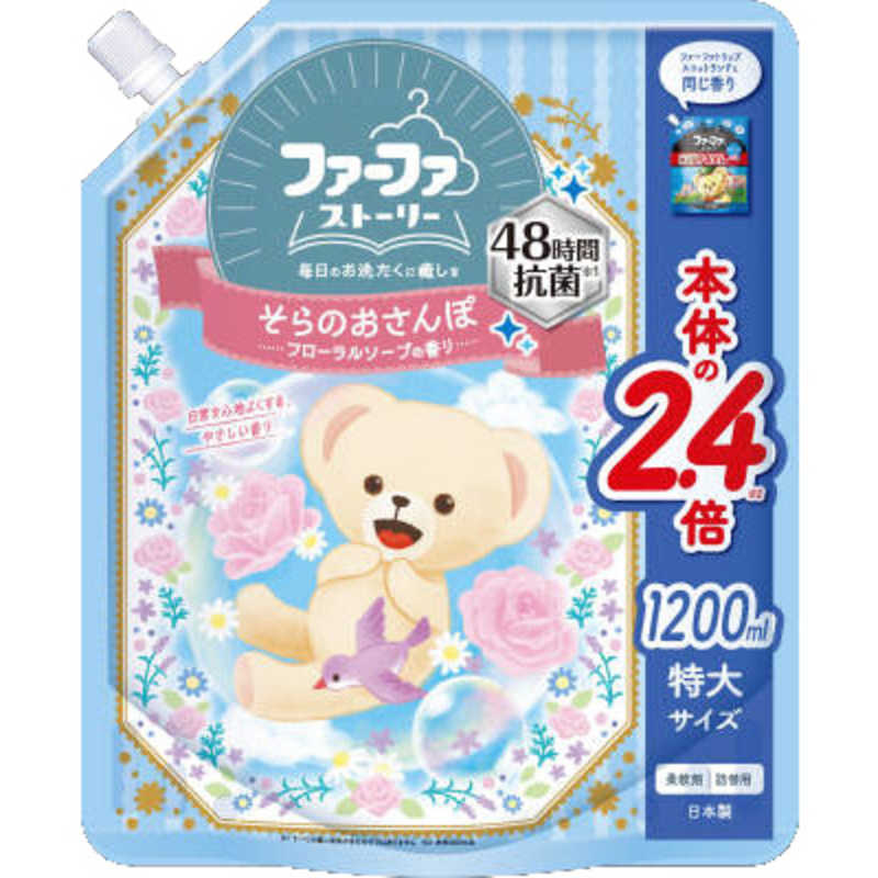 ファーファ ストーリー そらのおさんぽ 詰替用 1200ml / 4902135670065
