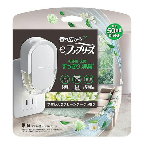 eファブリーズすずらん&グリーンブーケの香り本体(26ml) 4987176354426