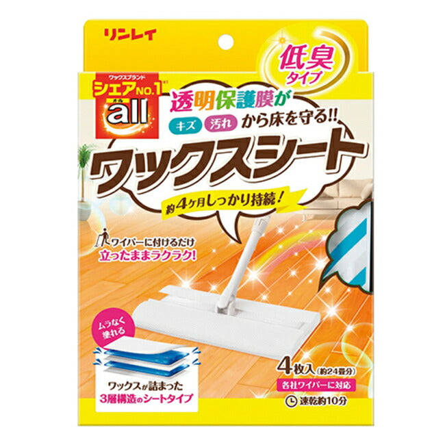 リンレイ オール ワックスシート 4枚入り ワックス効果4ヶ月 10分で乾燥 4903339984064