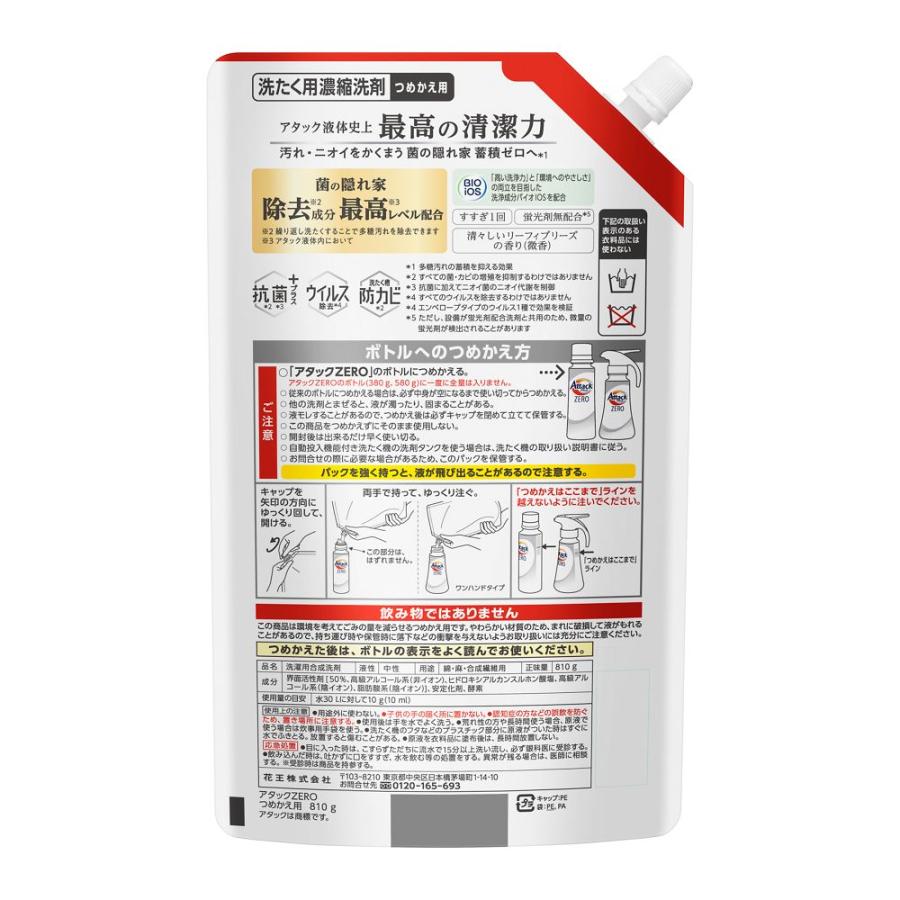 アタックZERO 特大 81回分 つめかえ用 810g 花王 (4901301417886)洗剤
