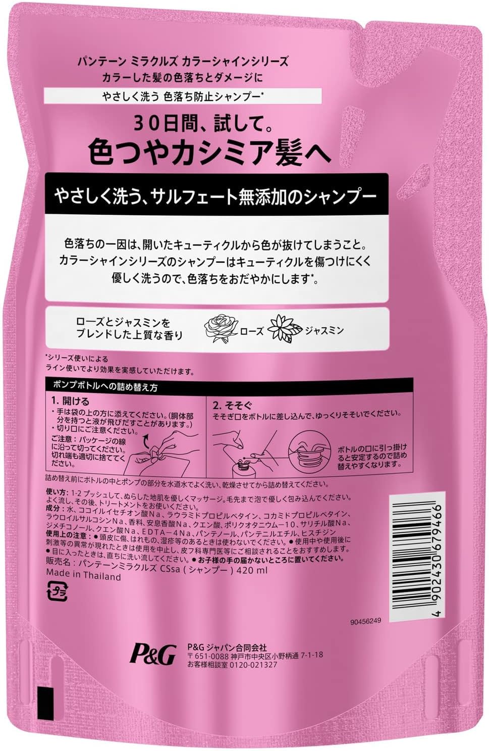 パンテーン ミラクルズ カラーシャイン シャンプー つめかえ用 420g P&G (4902430679466)