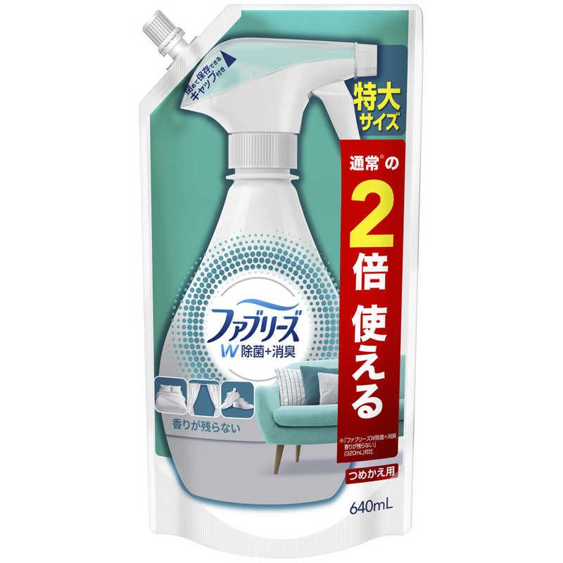 ファブリーズ W除菌+消臭スプレー 布用 香りが残らない つめかえ用特大サイズ 640ml P&G (4902430687171)