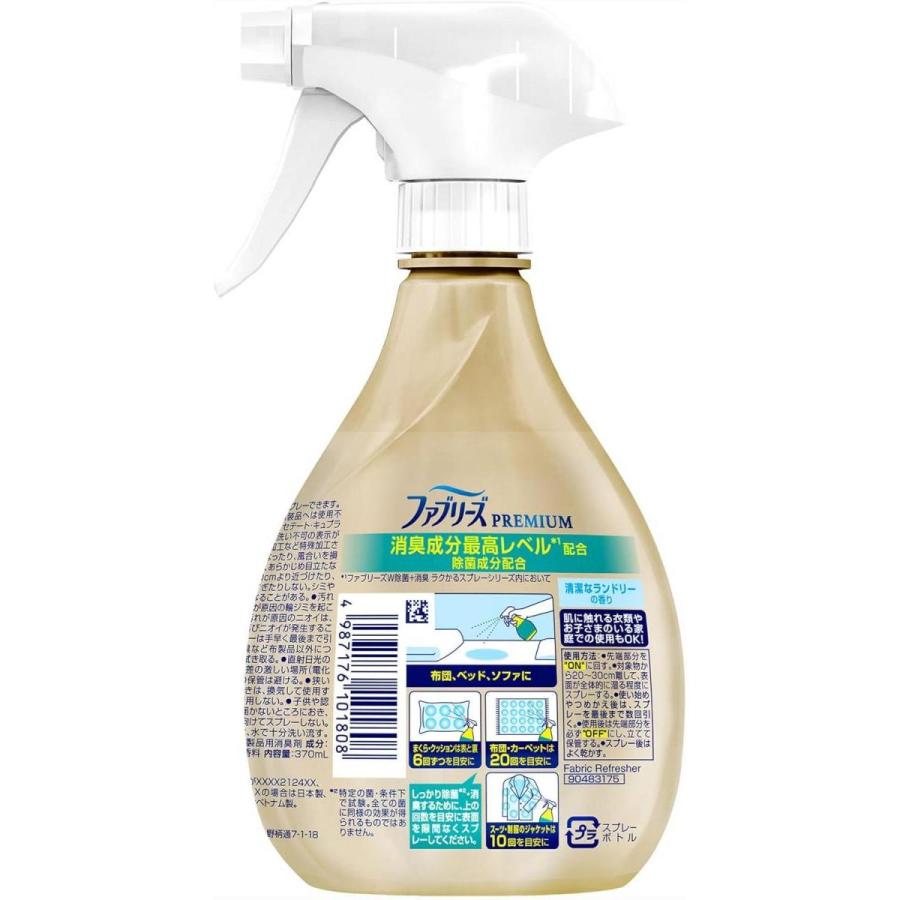 ファブリーズ W除菌+消臭スプレー 布用 プレミアム 清潔なランドリーの香り 本体 370ml P&G (4987176101808)