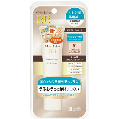 モイストラボ BBエッセンスクリーム〈01 ナチュラルベージュ〉 30g 明色化粧水 4902468232008