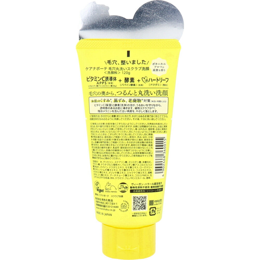 ケアナボーテ 毛穴丸洗いスクラブ洗顔 120g 明色化粧水 4902468360015