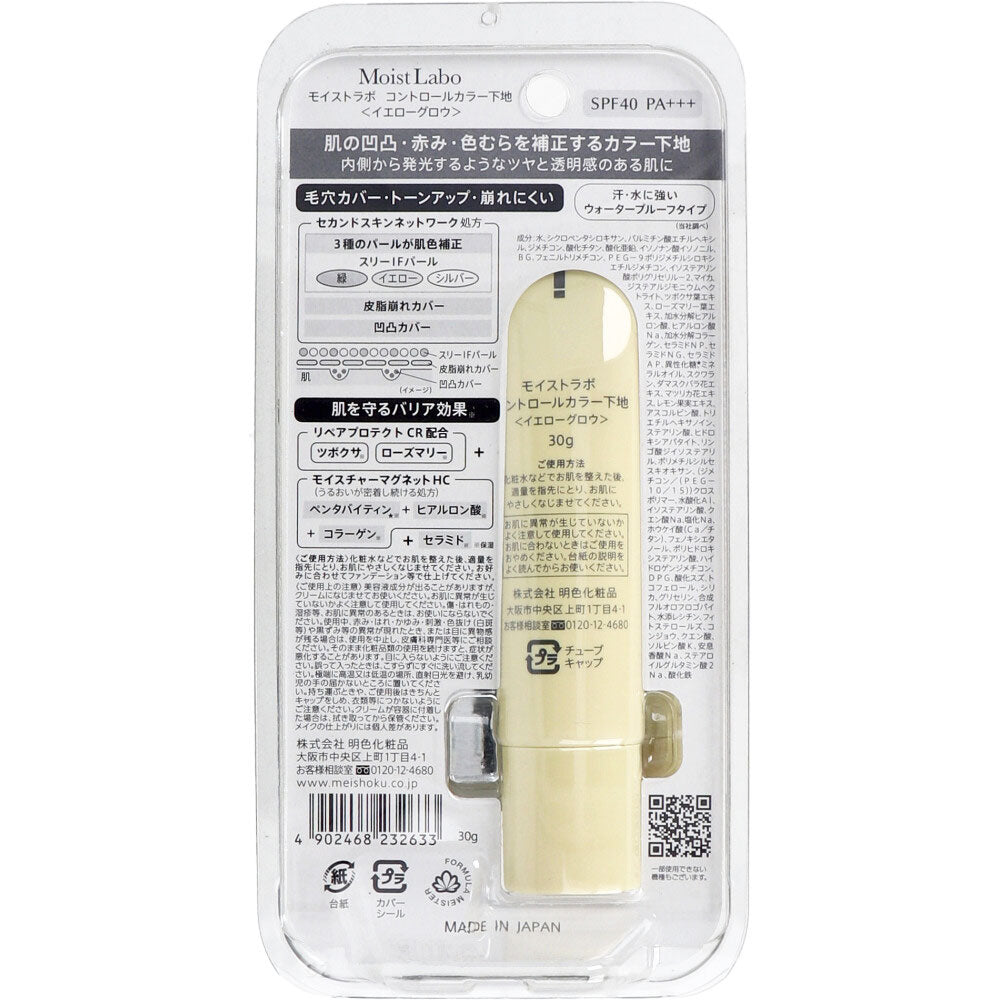 モイストラボ コントロールカラー下地 イエローグロウ 30g 4902468232633