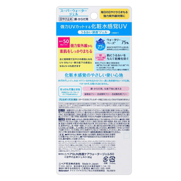 ニベアUV ウォータージェルSPF50 80g 花王 4901301276186