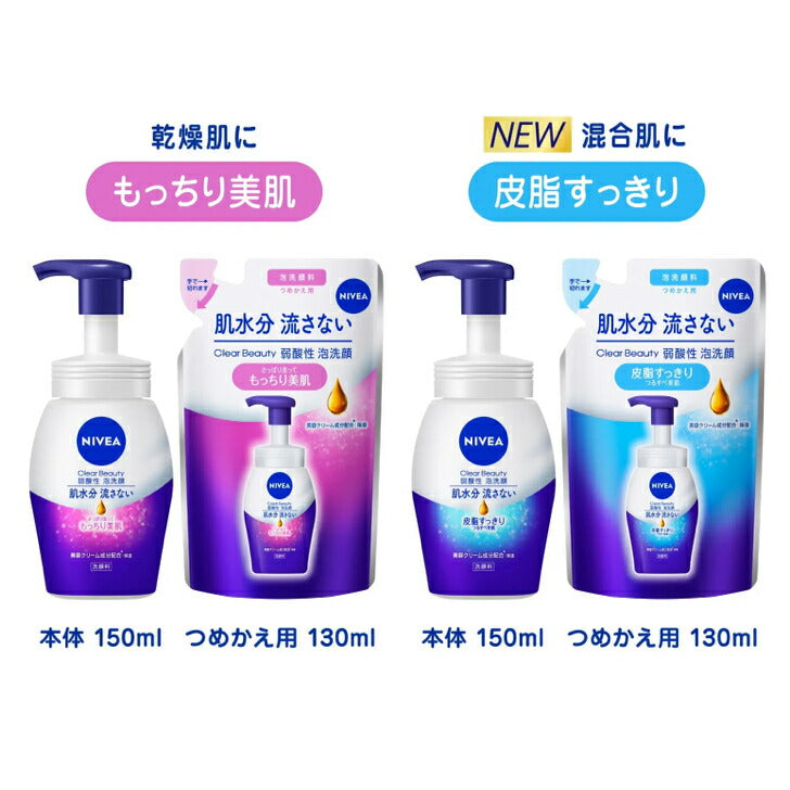 ニベア クリアビューティー弱酸性泡洗顔 皮脂すっきり 本体 150ml 4901301411587