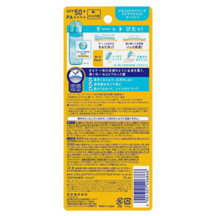 ビオレUV アクアリッチ アクアプロテクトローション 70ml (4901301406866) 紫外線 日焼け止め UVカット