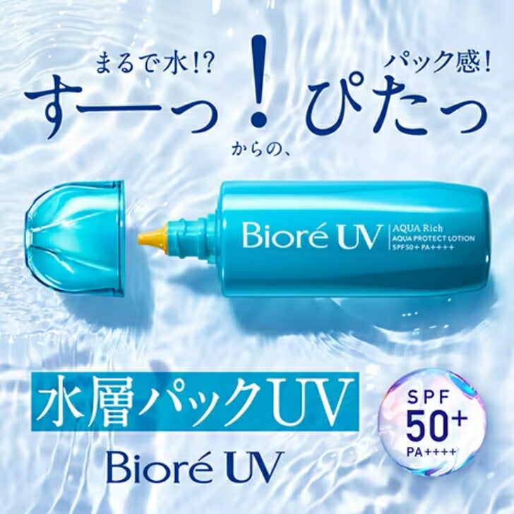 ビオレUV アクアリッチ アクアプロテクトローション 70ml (4901301406866) 紫外線 日焼け止め UVカット