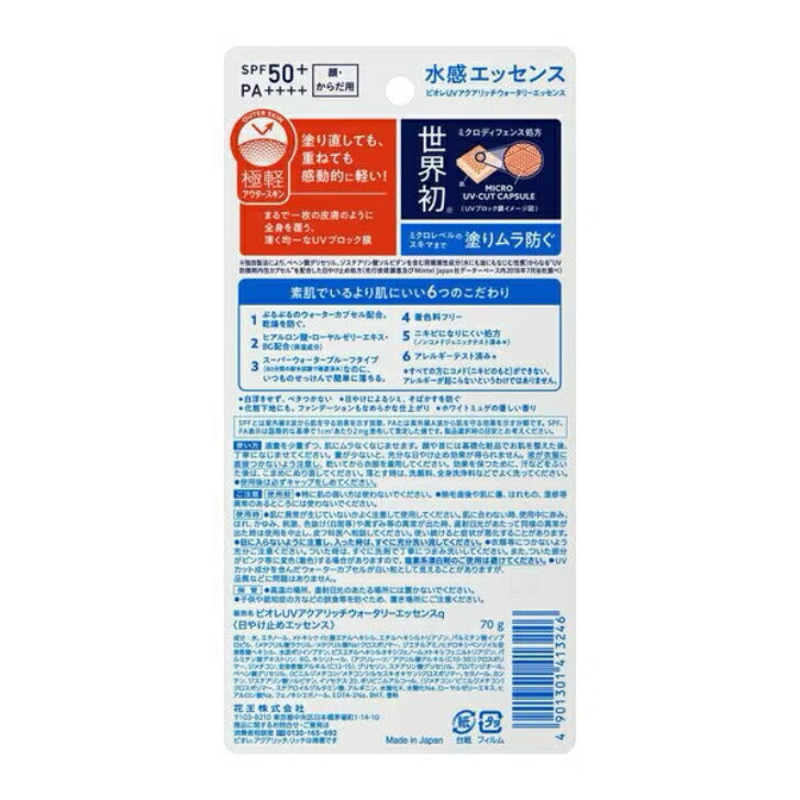 メール便 ビオレUV アクアリッチウォータリーエッセンス 70g 花王 4901301413246