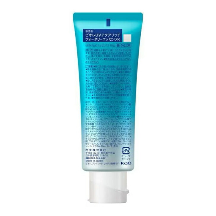 メール便 ビオレUV アクアリッチウォータリーエッセンス 70g 花王 4901301413246