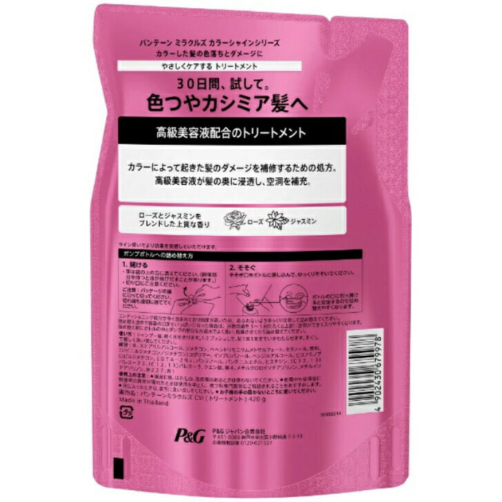パンテーン ミラクルズ カラーシャイン トリートメント詰め替え用 420g P&G 4902430679978