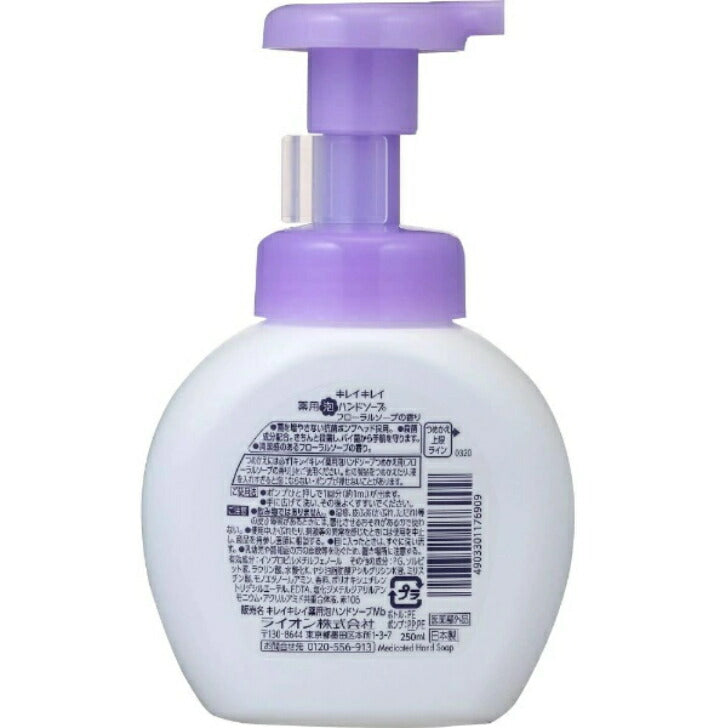 キレイキレイ薬用泡ハンドソープN フローラルソープの香り 本体 250ml ライオン (4903301176909) 洗浄 除菌 石鹸 手洗いソープ 手指衛生 ウイルス除去 花粉対策