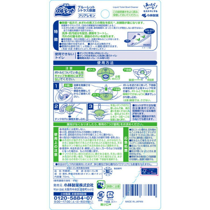 液体ブルーレット 除菌 シトラス クリアレモン 70ml 4987072086186