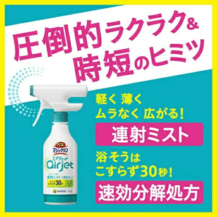 バスマジックリン エアジェット除菌EX ハーバルクリアの香り 本体 400ml 花王 4901301415127