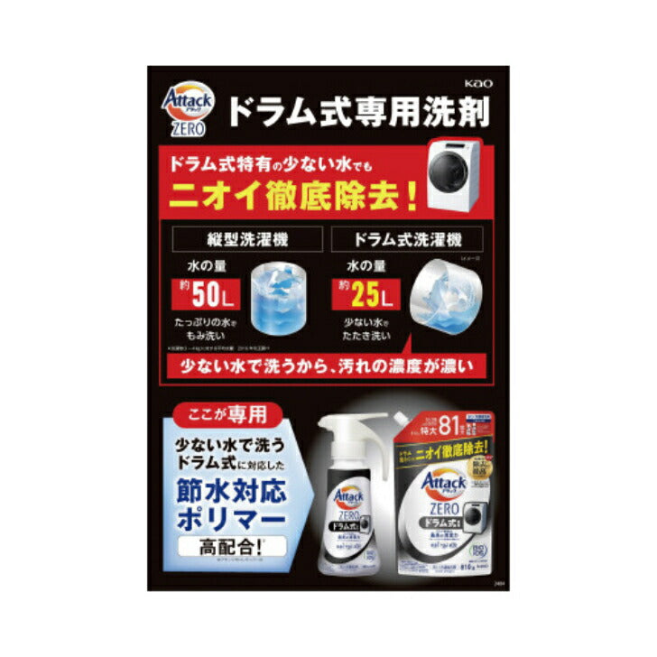 アタックZERO ドラム式専用 つめかえ用 810g 花王 4901301417459 洗剤