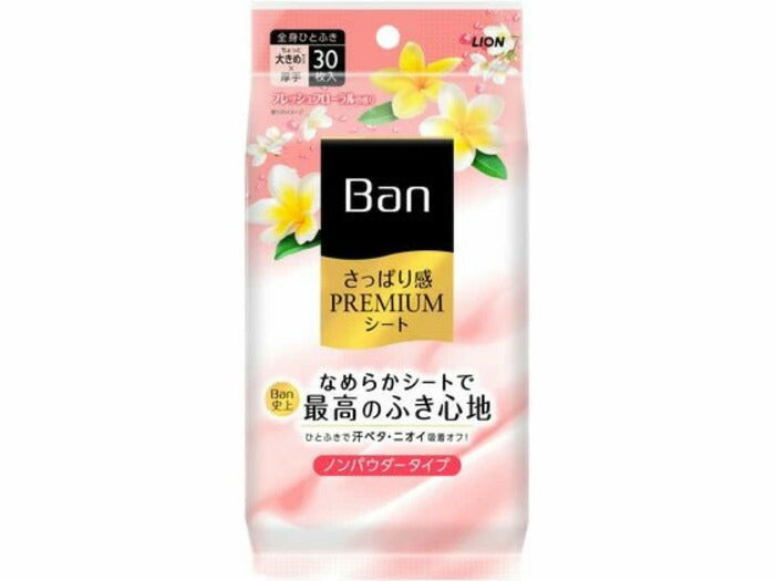 ライオン Ban さっぱり感 PREMIUMシート ノンパウダータイプ フレッシュフローラルの香り 30枚入り 4903301333401