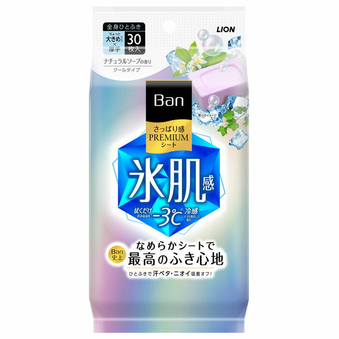 ライオン Ban さっぱり感 PREMIUMシー ト クールタイプ ナチュラルソープの香り 30枚入り 4903301333210