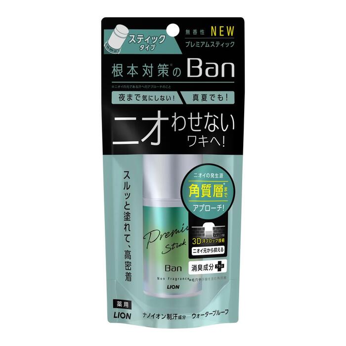 ライオン Ban 汗ブロックスティック プレミアム 無香性 20g 4903301331575 ウォータープルーフ処方