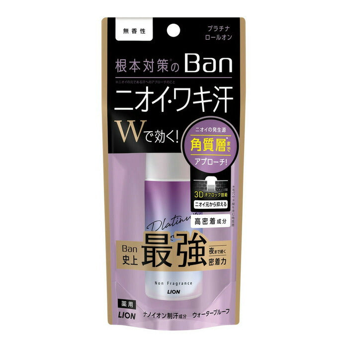 ライオン Ban 汗ブロック プラチナロールオン 無香性 40ml 4903301300304 ウォータープルーフ処方