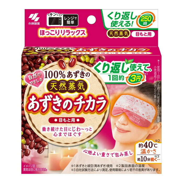 小林製薬 あずきのチカラ 目もと用 1個入り 4901548603981