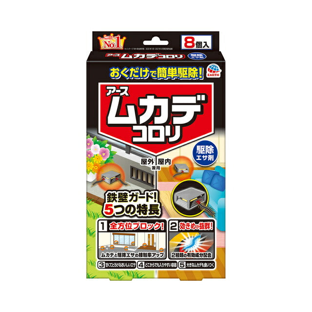 メール便 アース製薬 ムカデコロリ 駆除エサ剤 8個 4901080275813 虫対策