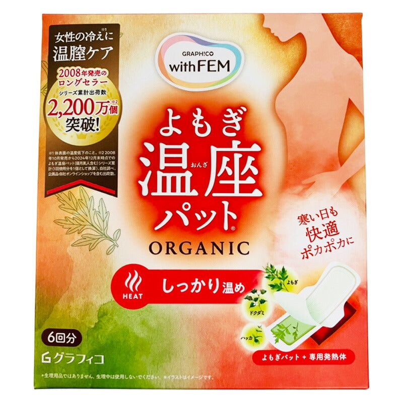 グラフィコ ウィズフェム よもぎ温座パット オーガニック6回分 4571169855597