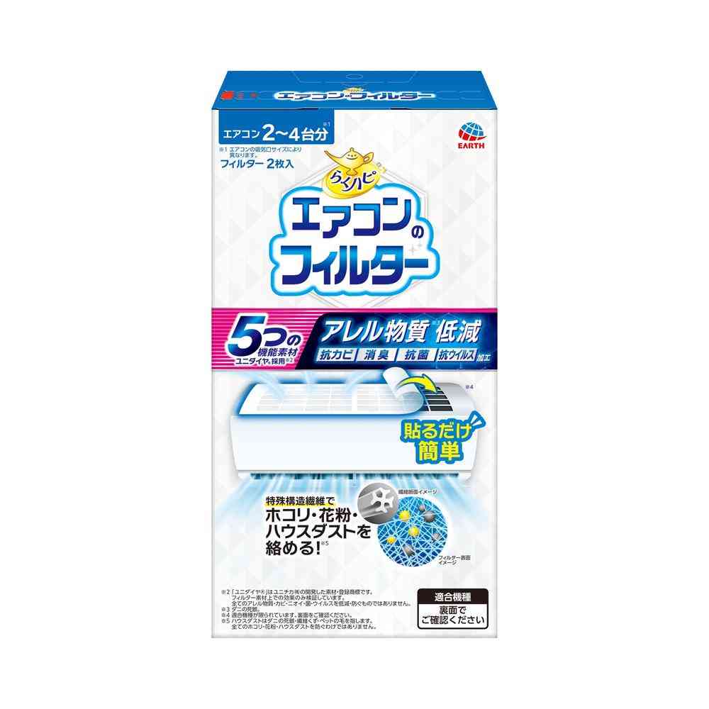 アース製薬 らくハピ エアコンのフィルター 2枚入 4901080089717