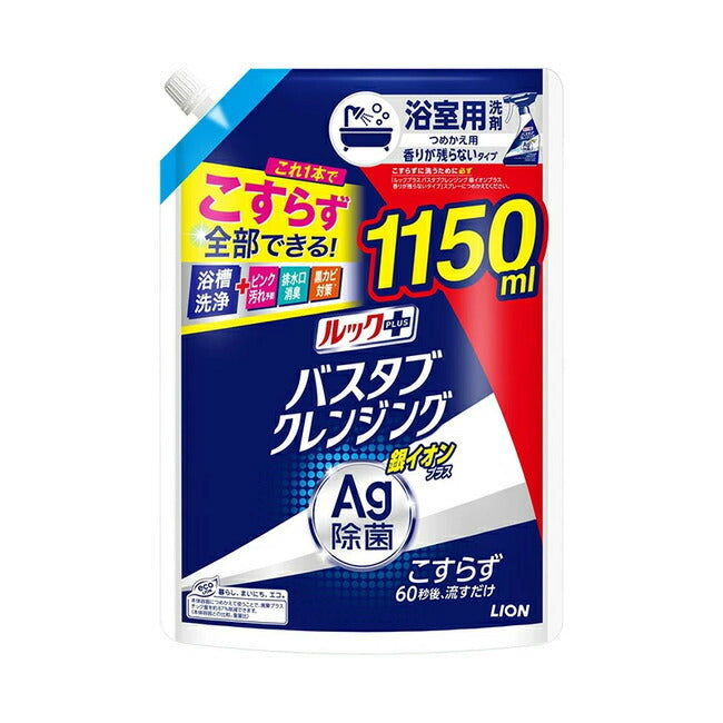 ライオン ルックプラス バスタブクレンジング 銀イオンプラス 香りが残らない 詰替 特大サイズ1150ml 4903301354307 浴室用洗剤 大容量