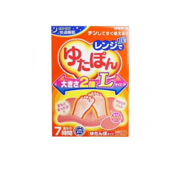 白元アース レンジでゆたぽん Lサイズ 専用カバー付き(本体1個 + ふわふわカバー)4902407330468 湯たんぽ