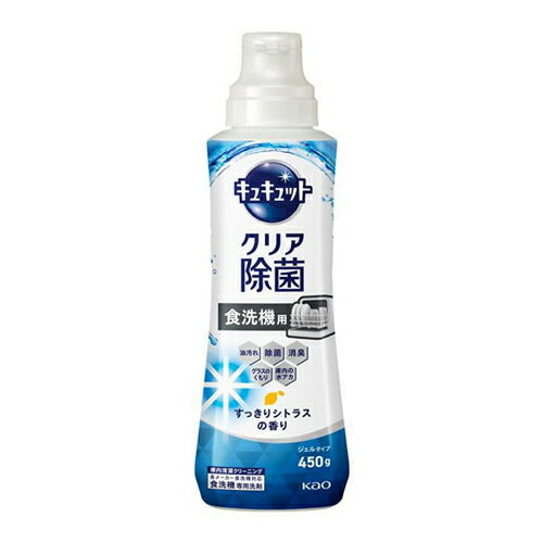 花王 食器洗い乾燥機専用 キュキュット クリア除菌 ジェルタイプ すっきりシトラス 本体(450g) 4901301452597 -nu